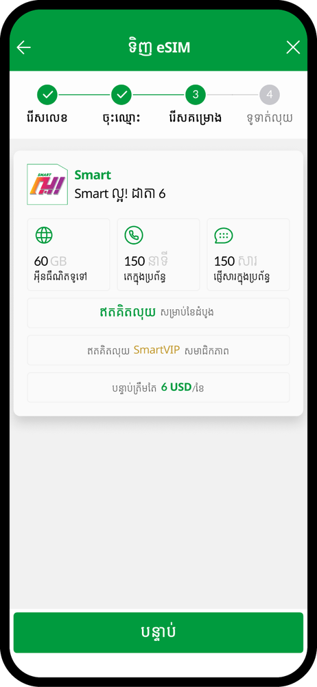 https://smartaxiata-website-prod-v2.s3.ap-southeast-1.amazonaws.com/large_Buy_E_sim_09_c8b55ad2bd.png