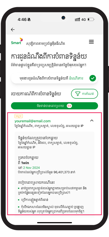 https://smartaxiata-website-prod-v2.s3.ap-southeast-1.amazonaws.com/large_Smart_Cybersecurity_New_UI_Smart_Website_Data_Breach_Alert_10_1e7458d151.png